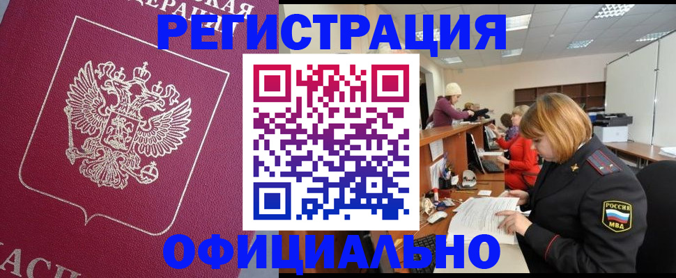 временная прописка в Холмске